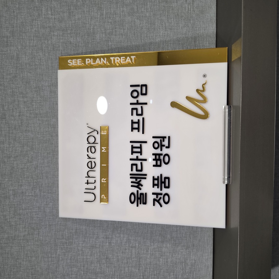 울쎄라피 프라임 정품 등록증